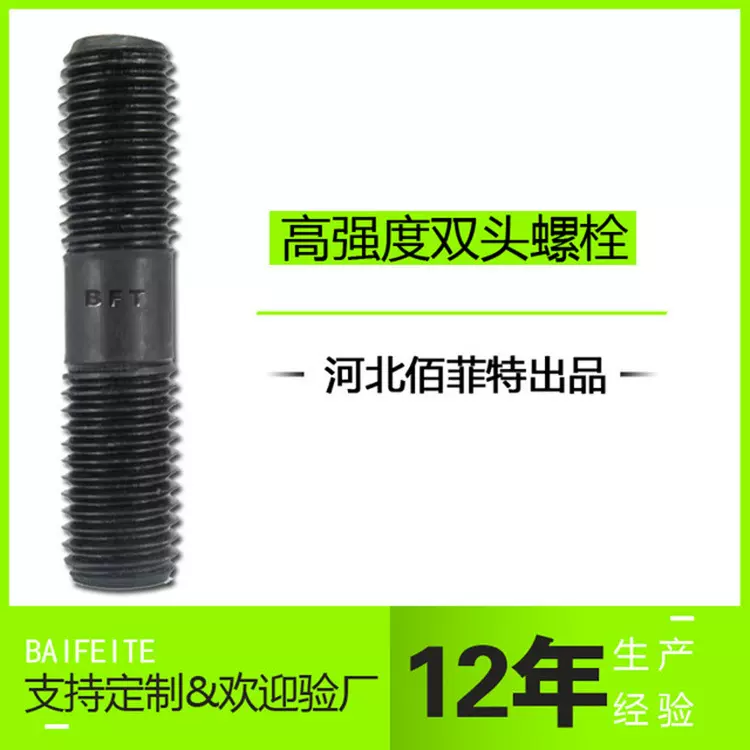 8.8级双头螺栓高强度双头螺栓碳钢氧化发黑全螺纹螺柱 双头螺丝