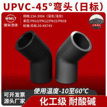 UPVC日标45度弯头135°度英制PVC-U管CNS弯管给水管件接头管套JIS