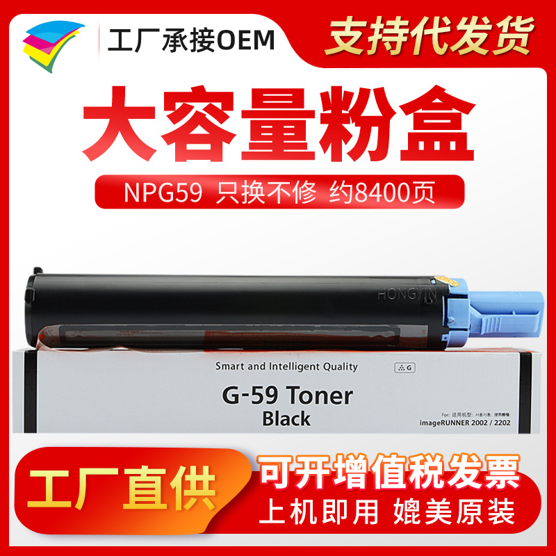 粉多多NPG59粉盒适用佳能iR 2002g 2202l 2204n2206i墨粉加工定制