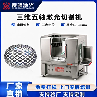 龙门式三维五轴激光切割机 灯罩异形曲面切割打孔设备【定金