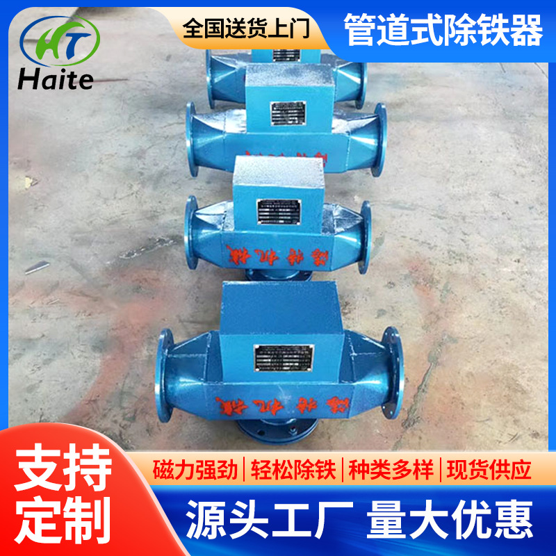 厂家生产管道式除铁器粉状颗粒状块状物料除铁器强磁管道式除铁器