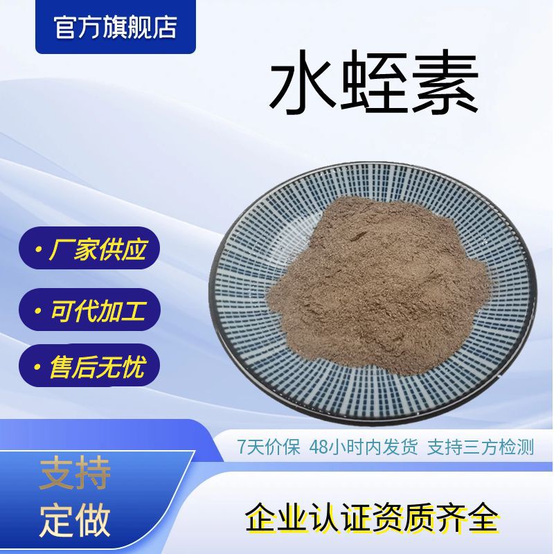 水蛭素1000ATU/G水蛭素提取物100克/袋现货包邮厂家供应可电联