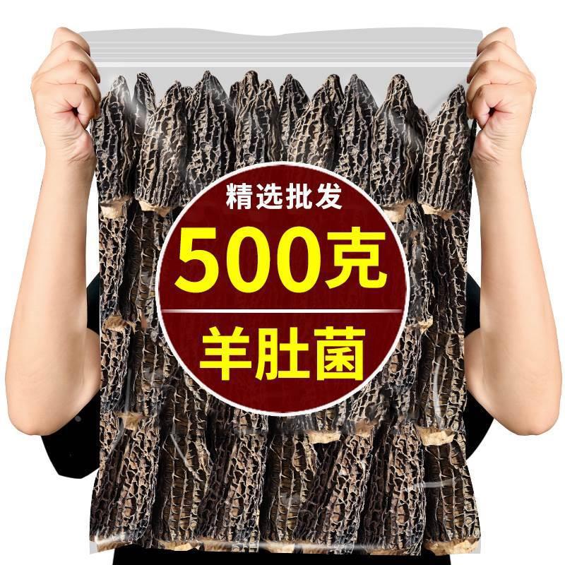 云南羊肚菌干货土特产菌菇农副产品源头供应一件代发品质现货批发