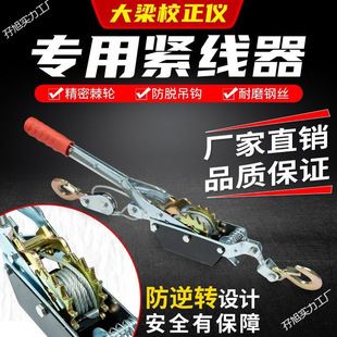 Manual Wire Tightener, Multifunctional Double-Hook Electrician Ratchet Wire Tensioner, Tons Tons Tons