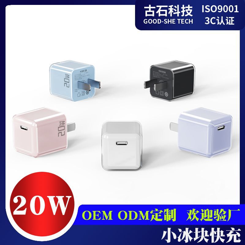 3C Certification Is Suitable for Apple Small Ice Cube Charger Pd20W Mini 20 Watt Small Ice Cube Mobile Phone Fast Charging Head