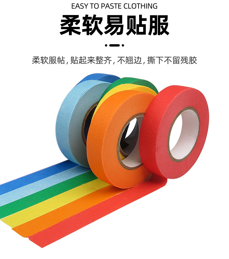 53彩色美纹纸胶带_06