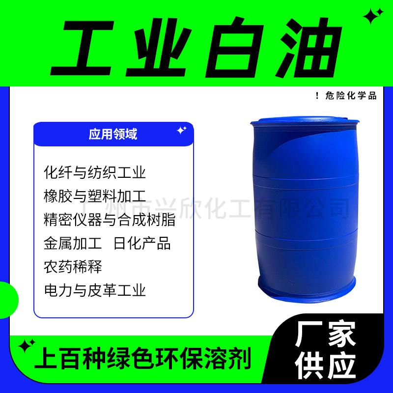 工业白油矿物油白矿油化纤纺织塑料加工润滑剂冷却剂皮革加脂剂