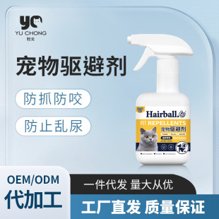 Pet Repellent Repellent Repellent Anti-cat Dog Disorderly Urine Pet Go to Bed Disorderly Urine Cat Repellent Avoidant Prohibited Zone Spray