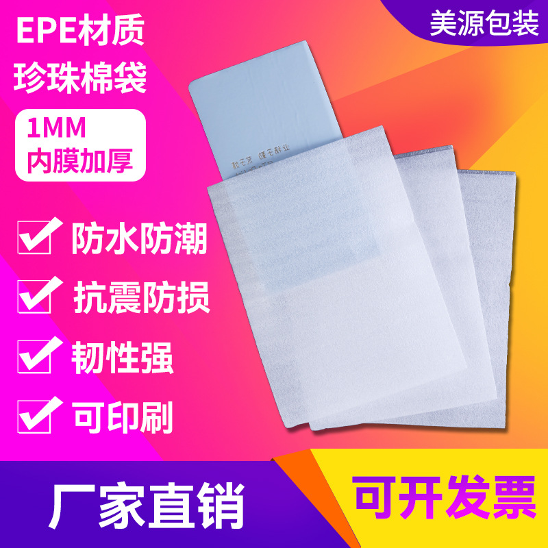 1MM单面覆膜加厚珍珠棉白色泡沫打包袋防震防摔泡沫袋包装做批发