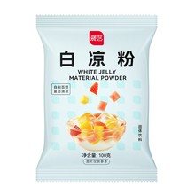 展艺白凉粉100g 凉粉粉自制家用儿童果冻粉奶茶店做冰粉烧仙草