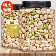 2025年新货开心果坚果批发无漂白散装批发500g罐孕妇坚果零食