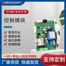 ST-2W1-W-B12-TK数字型控制模块 电动执行器电路板