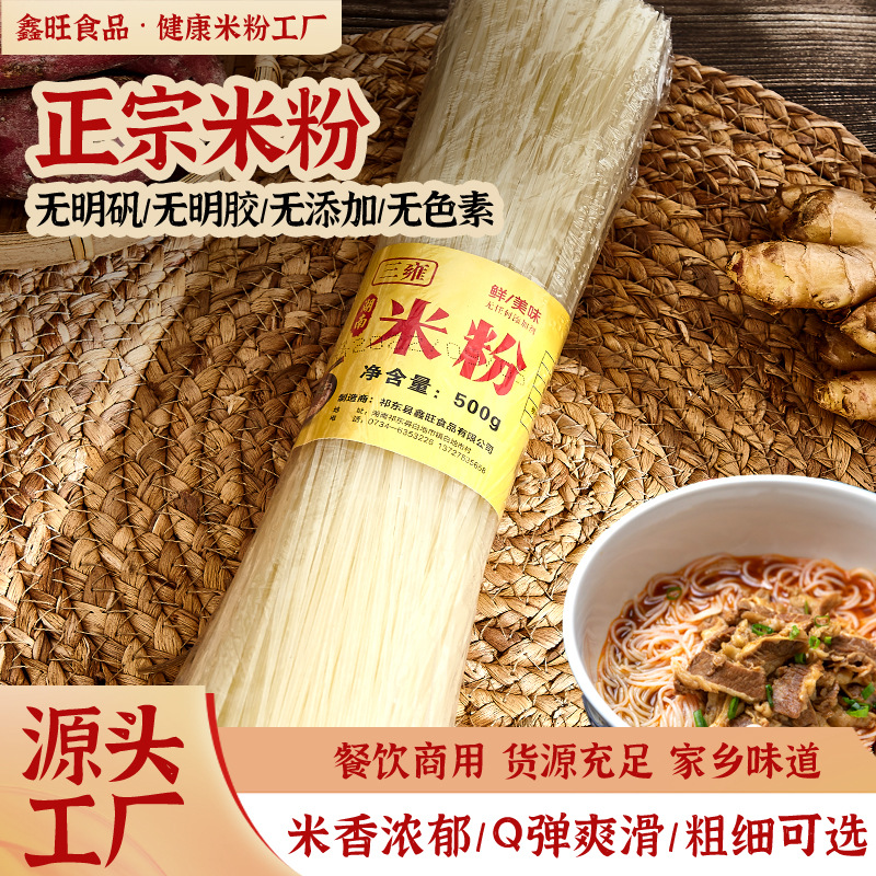 祁东鑫旺地道特色干米粉米线螺蛳粉圆粉干家用商用早餐精制干粉条