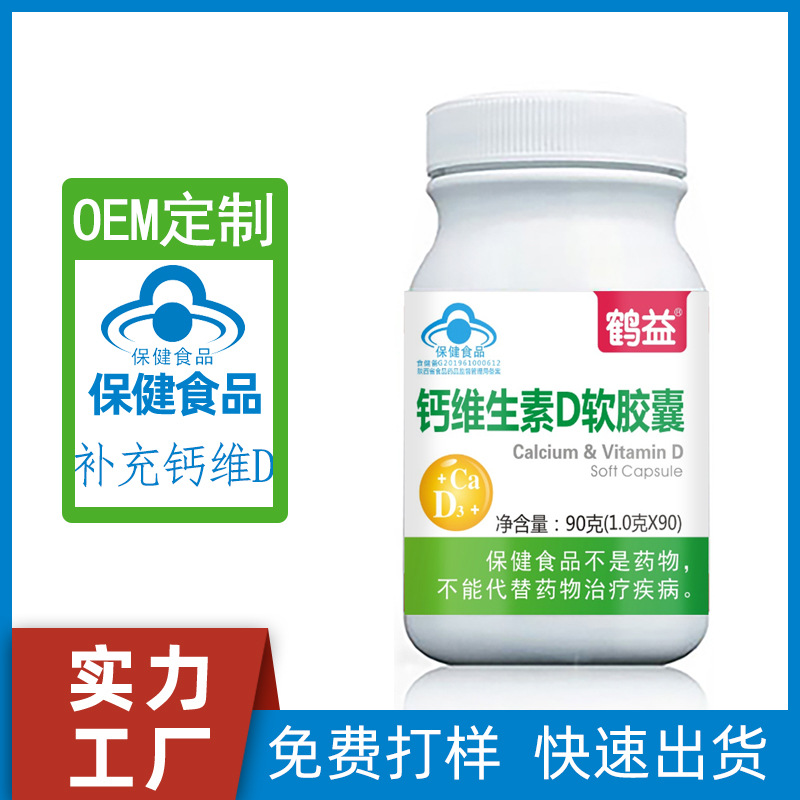 保健-钙维D