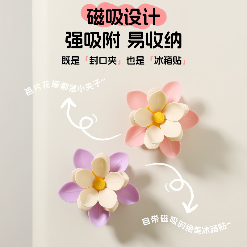 【专利】花瓣磁吸封口夹冰箱贴食品袋夹子零食密封夹磁贴创意家用|undefined