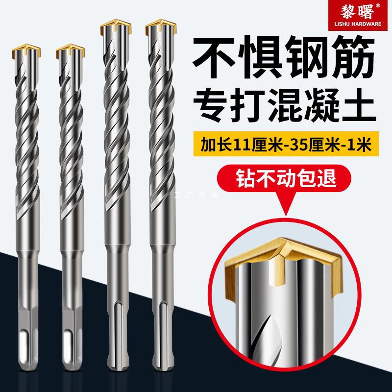 钨钢十字加长冲击钻电锤钻头混凝土穿墙过墙方柄圆柄打孔开槽合金