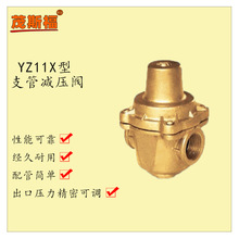 黃銅可調式自來水內螺紋支管減壓閥YZ11X型