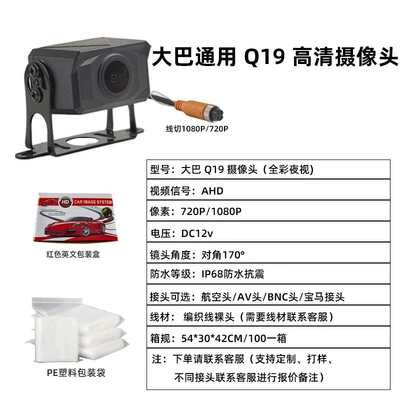 Vehicle camera 720Pahd High-Definition Night - aviation-head-bus-q19-camera-ahd