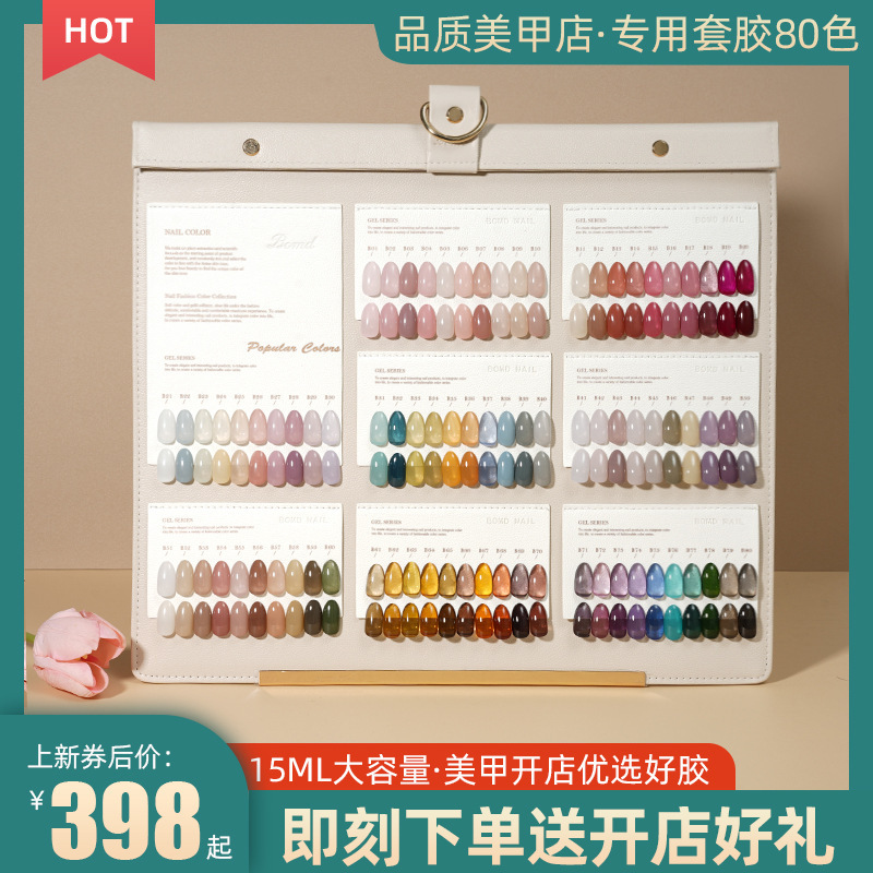 宝曼蝶2025新款玉脂冰透80色甲油胶套装全套美甲开店专用裸色套胶