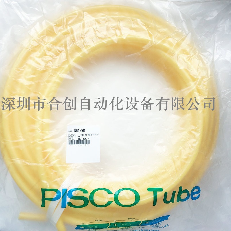 日本PISCO 真空尼龙管 软管 气管 NB1075-20 NB1290-20 原装正品