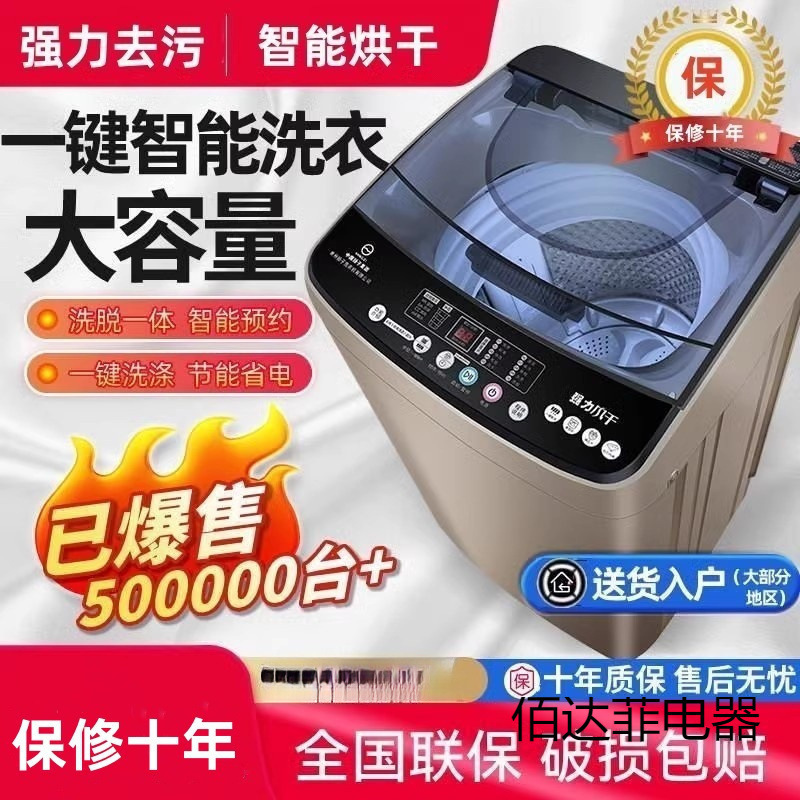 Fully Automatic Washing Machine 10kg for Home Use, Large Capacity, Suitable for Rental, Small, Silent, and Other Features
