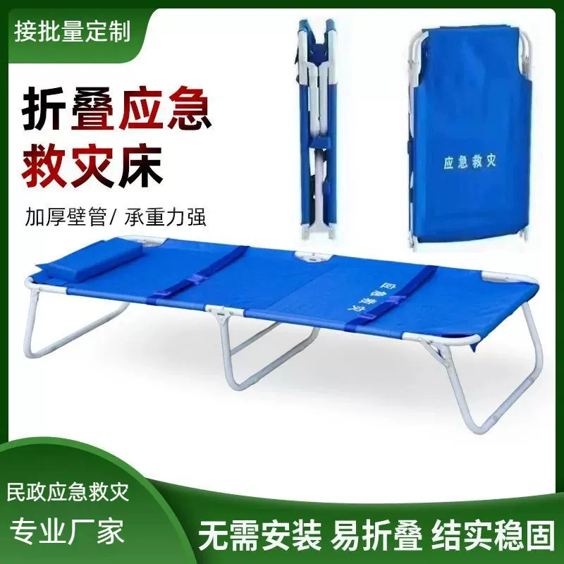 应急救灾折叠床单人简易便捷床地震防汛医用床民政标准应急救灾床