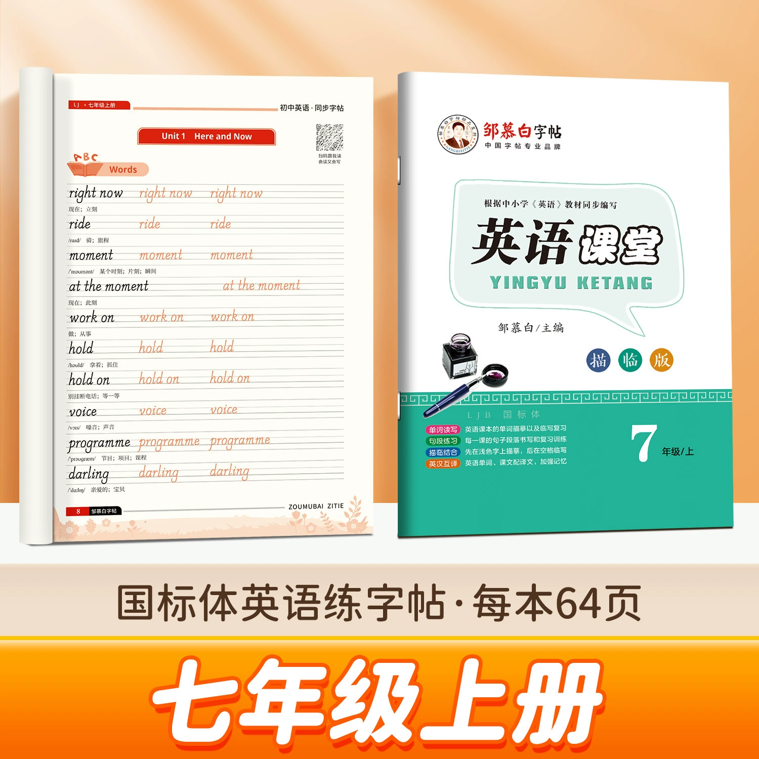 邹慕白 2025 Xinlu Education Edition May 4th Academic System National Standard English Simultaneous Practice Copybook for Grades 6, 7, 8 and 9