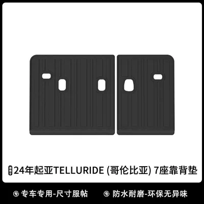 Suitable for 24 Kia Telluride Universal Foot Pad - 24-kia-telluride-overseas-7-seat-back-cushion