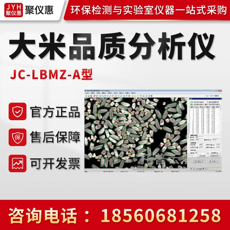 JC-LBMZ-A Тип риса внешний вид качества детектор автоматического обнаружения качества риса анализатор качества риса