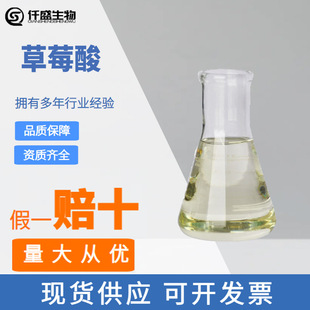 ��ݮ������ 3142-72-1�ջ��{��ʳƷ�㾫�{����w����