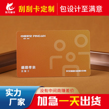 工廠供應pvc卡刮刮卡制作條碼卡學習卡密碼卡二維碼印刷VIP提貨卡