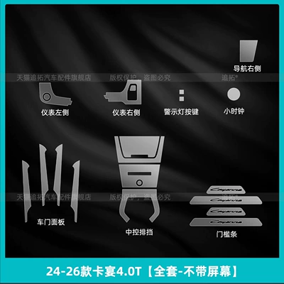 Porsche Cayenne Center Console Gear | Car interior film - 24-26-cayenne-40t-full-set-without-screen