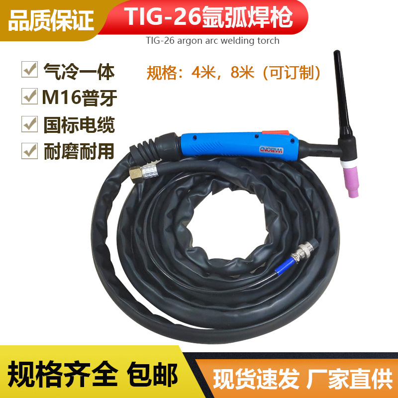 瑞凌款氩弧焊枪TIG-18水冷氩弧焊枪WP-26气冷氩弧焊枪4米8米焊线