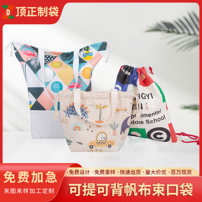 厂家帆布束口袋印花棉麻收纳抽绳手提袋全棉广告托特包定制便携
