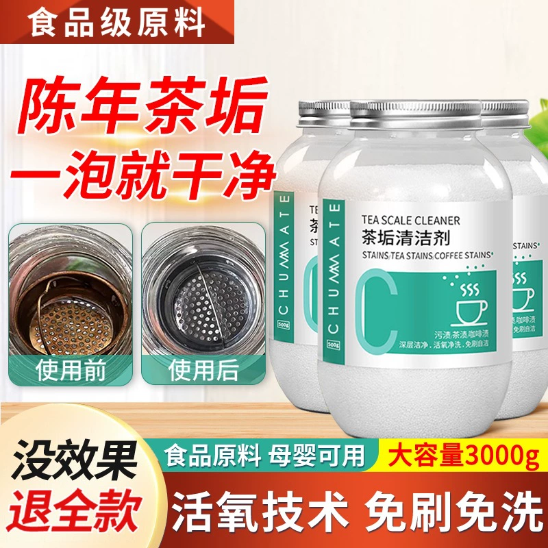 Средство для чистки чайных пятен для мытья чайных чашек и стаканов для удаления чайных пятен, пищевой чайный сервиз, средство для удаления накипи, шипучее чистящее средство с активным кислородом