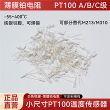 ��ɫС�ߴ�ضȂ�����PT100A/B/C���R�������ƽ�污Ĥ�K����y�_