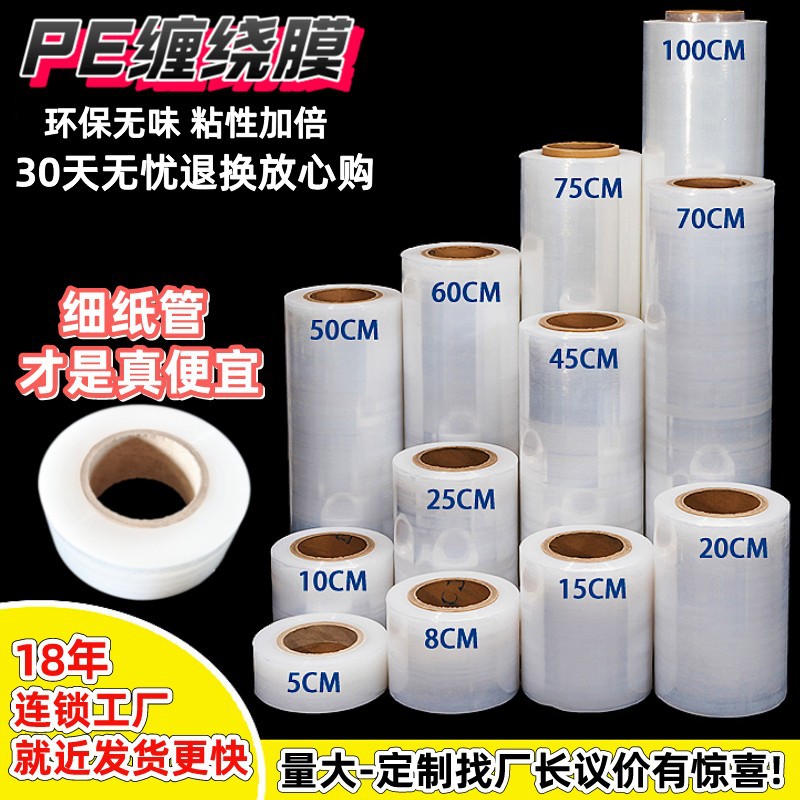 Película estirable de pe personalizada, embalaje personalizado, película plástica, embalaje, película, película industrial, rollo grande, película estirable, personalizada