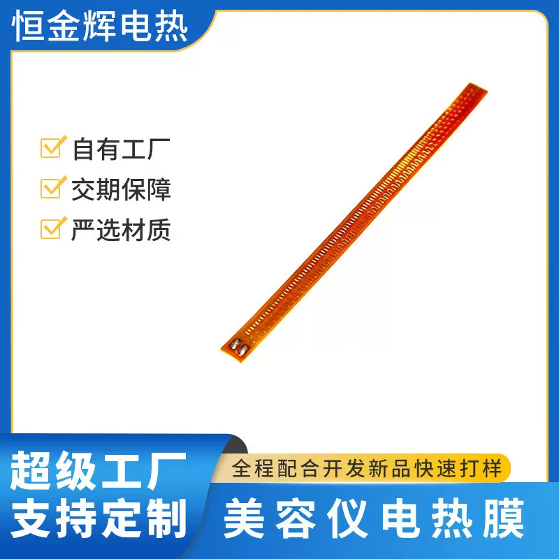 无人机发热片美容仪pi电热膜加热片配件定制加工工厂直供