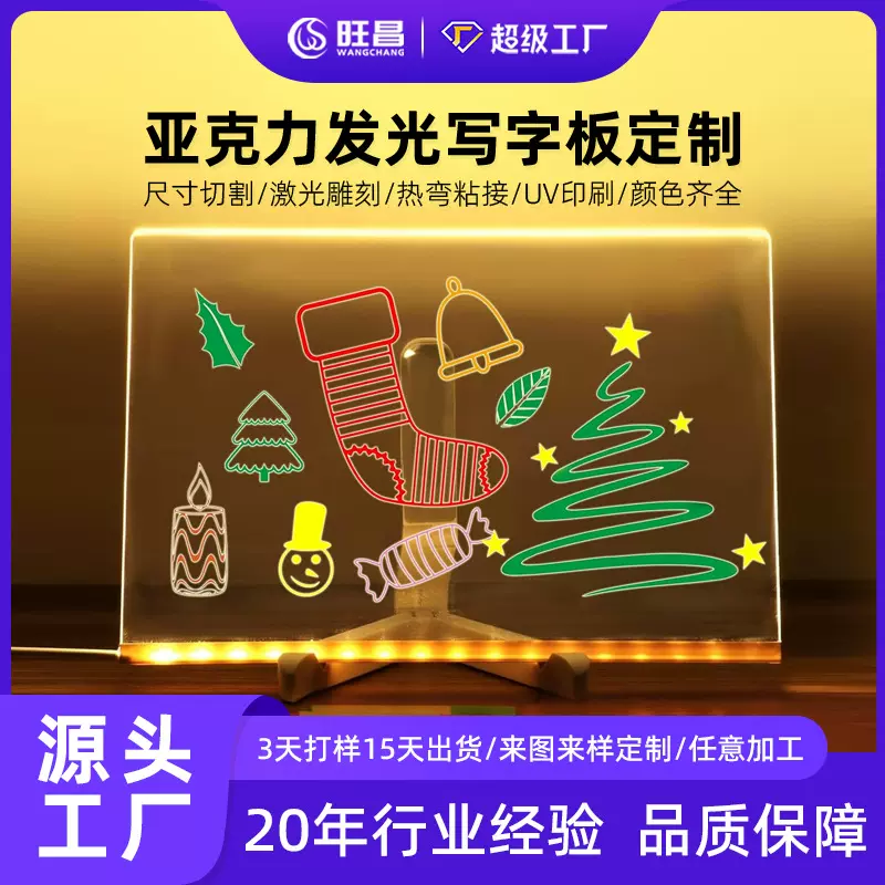 跨境爆款有机玻璃发光涂鸦写字板　定制led亚克力记事板发光亚克