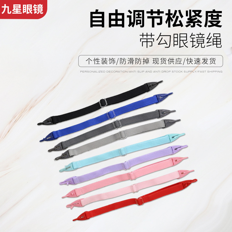 Elastic Glasses Rope, Adjustable Glasses Lanyard, Kidsren's Glasses Strap, Fashionable and Colorful Non-Slip Fixed Strap, Mask Rope