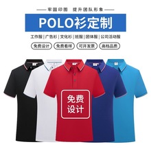 polo衫短袖定制翻领工作服T恤工衣装文化广告衫diy印字刺绣logo