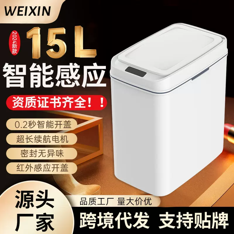 智能垃圾桶窄缝家用免触碰自动开盖垃圾桶厕所卫生间扁形垃圾桶