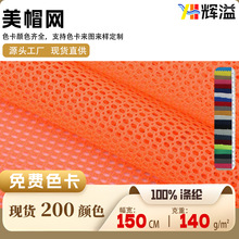 现货低弹方格网眼布料箱包帐篷手提袋帽子服装美帽网加硬透气面料