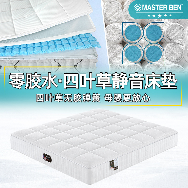 Home Bedroom Removable and Washable Glue-Free Four-Leaf Clover Spring Mattress 3D Spine Protection Fully Removable Simmons Mattress 25cm Thick