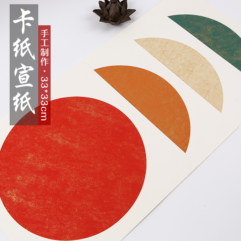万年红蜡染鎏金红色半生半熟书法创作宣纸卡纸加厚麻纸仿古生宣水
