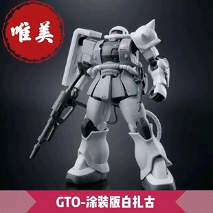 唯美涂装白扎古高达 HG GTO白扎古2 C6/R6 纯白色涂装模型批发-阿里巴巴