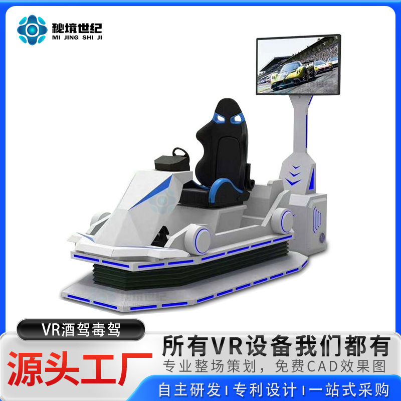 vr popular science traffic safety experience hall simulates fatigue driving drunk driving science and technology education software amusement equipment manufacturer vr popular science traffic safety experience hall simulates fatigue driving drunk driving science and technology education software amusement equipment manufacturer
