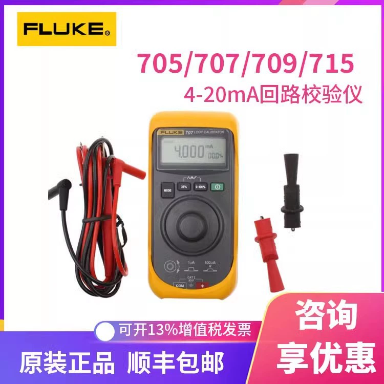 Fluke Fluke705 Fluke707 калибратор контура многофункциональный портативный генератор сигналов 714C