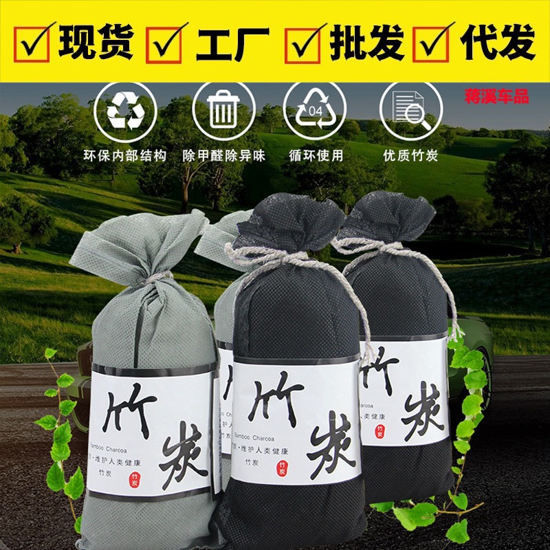 车载日式竹炭包 空气净化车用竹炭包 汽车除异味新车除味碳包100g