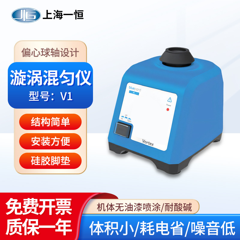 上海一恒 旋涡混匀仪V1/V2 转速显示/BTV-100 定时调速混合器